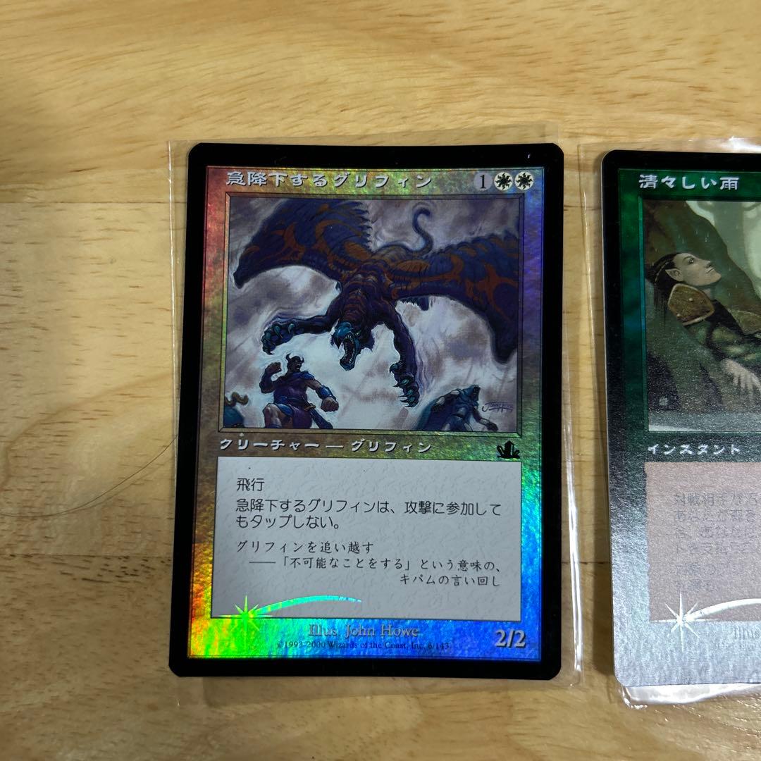 急降下するグリフィン・清々しい雨・収穫の魔導士foil 日本語MTG 3枚セット