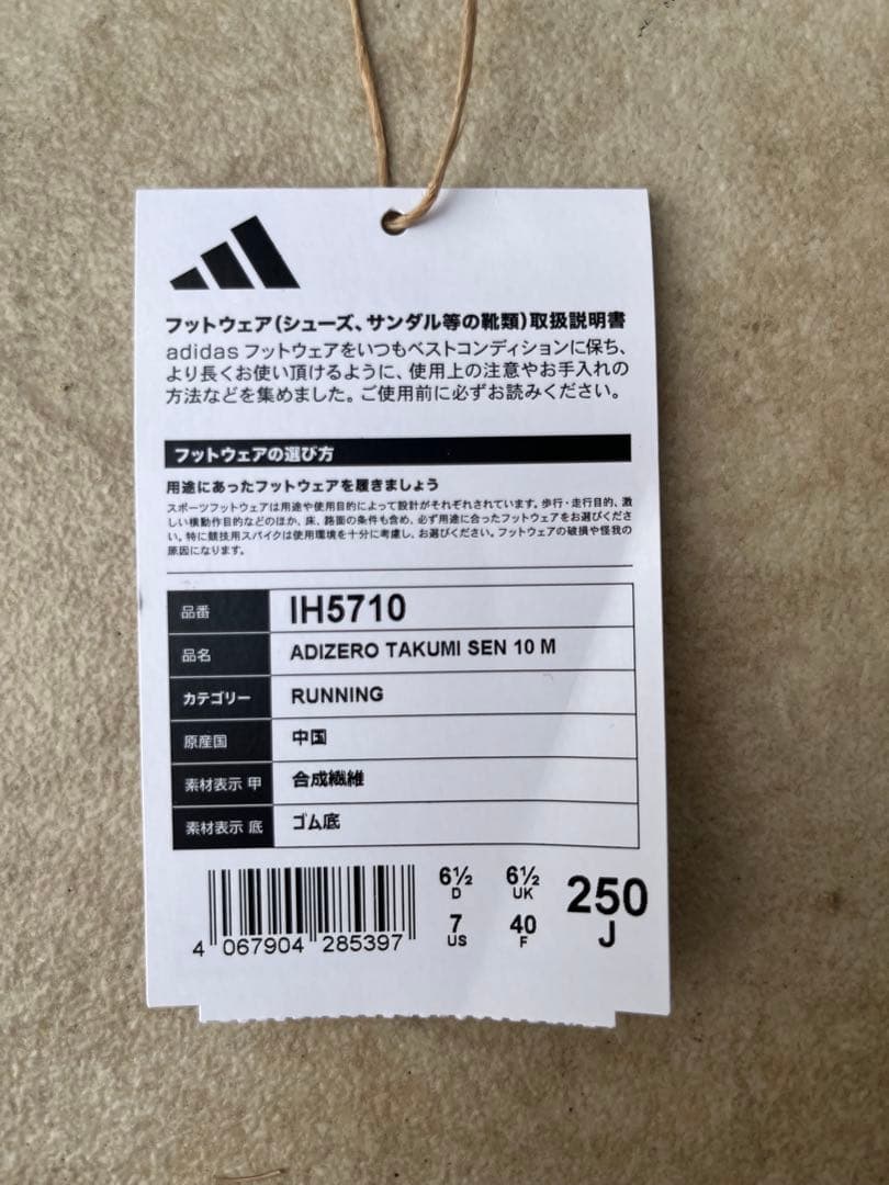 スパイク・シューズ ADIZERO TAKUMI SEN10 25.0cm