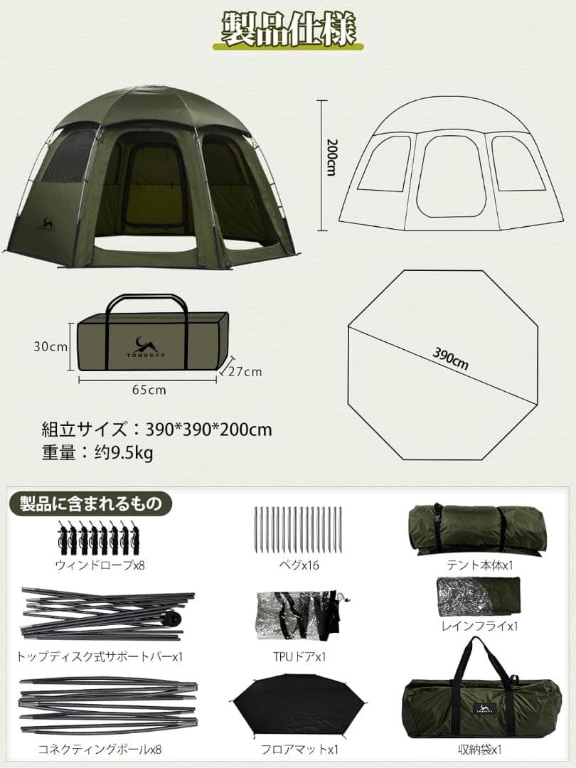 【廃盤・美品】TOMOUNTト DOME-MORI ドームテント＋追加TPU窓