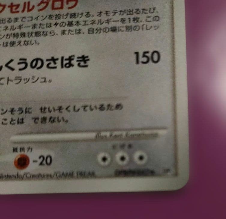 レックウザ ★ 拡張パック 秘境の叫び DP5 DPBP#442