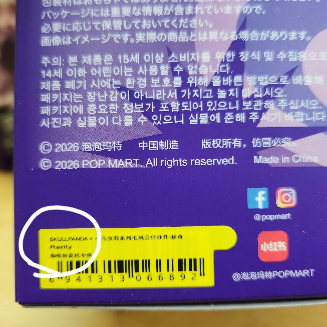 完全未開封 スカルパンダ Rarity、Rainbow Dash 2個セット！