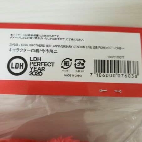 ☺️新品・未開封☺️★三代目★今市隆二★ライジー 巾着★ポーチ入りバンダナ★