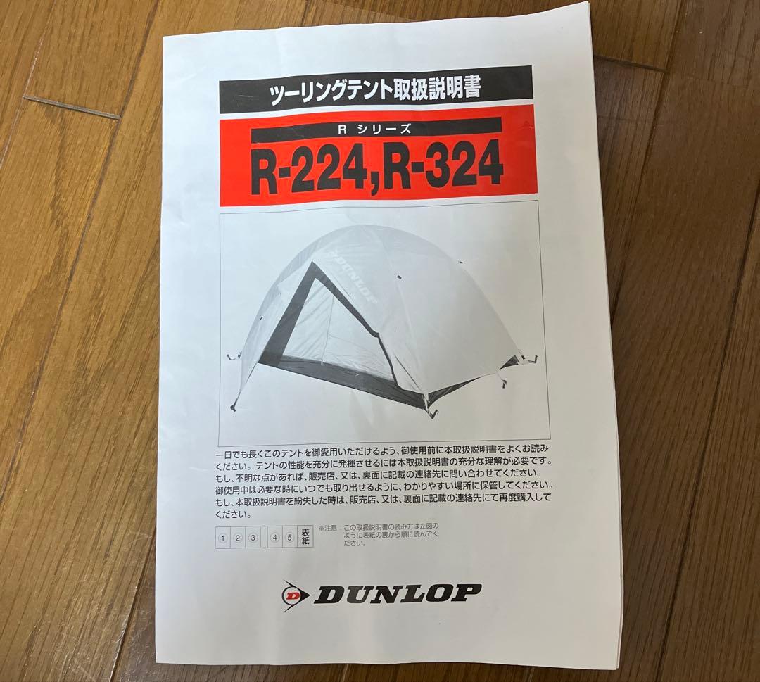 ツーリングテント ダンロップDUNLOP R-224 グリーン 2人用