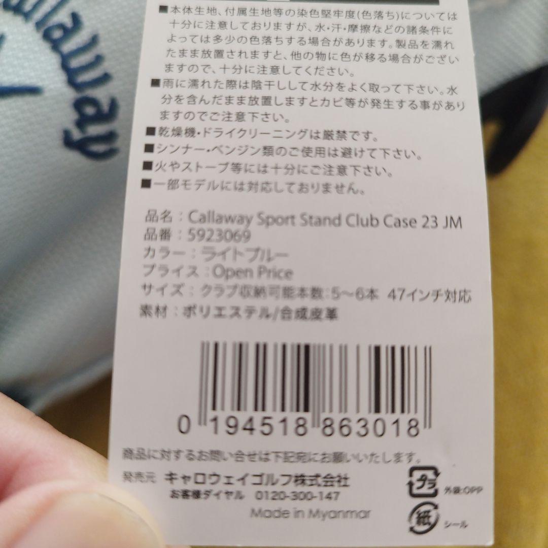 【未使用】Callaway キャロウェイ スタンド クラブケース ライトブルー