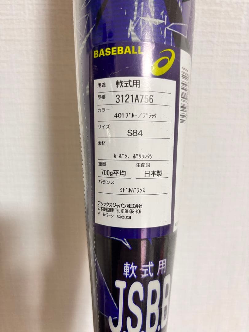 ASICS 軟式用バット 3121A756 S84 700g
