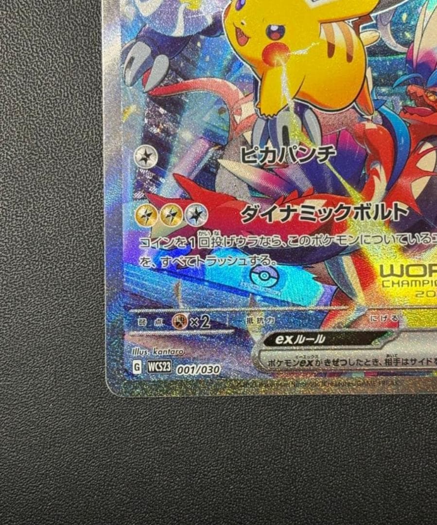 ピカチュウex WCS23 ポケモンワールドチャンピオンシップス