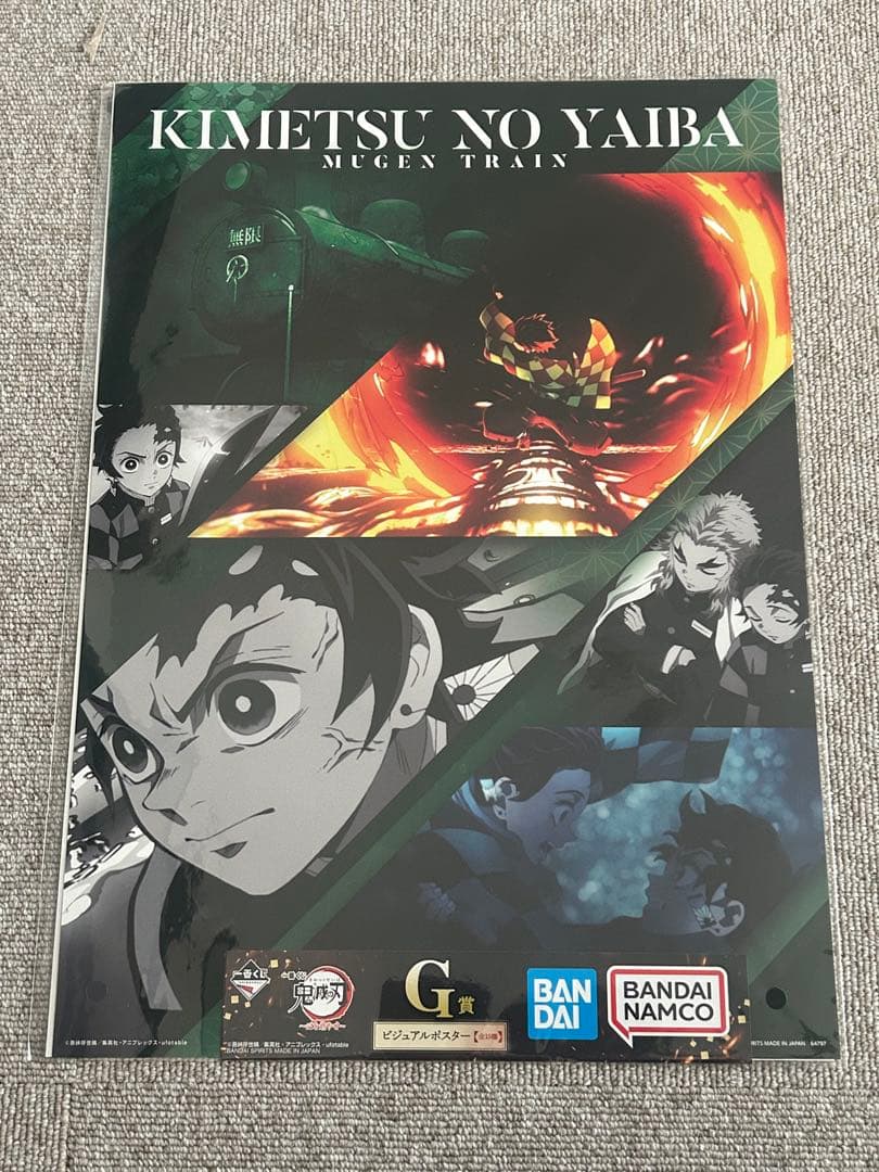 一番くじ鬼滅の刃　G賞ビジュアルポスター 9枚セット