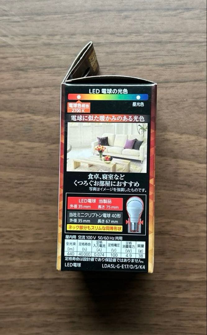 LED電球 4種　(人感センサー付、他)