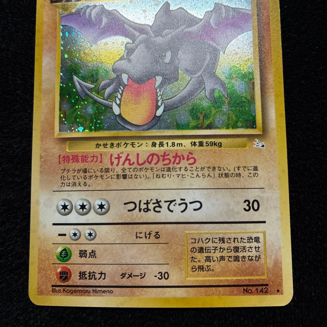 美品　旧裏　ポケモンカード　全面ホロ　プテラ　151