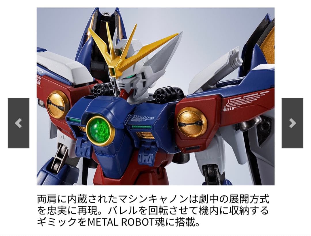 メタルロボット魂ウイングガンダムゼロ、ガンダムエピオンセット