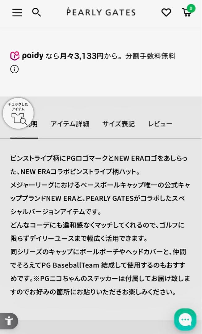 ニューエラハット【NEW ERA X パーリーゲイツ】試着のみ！
