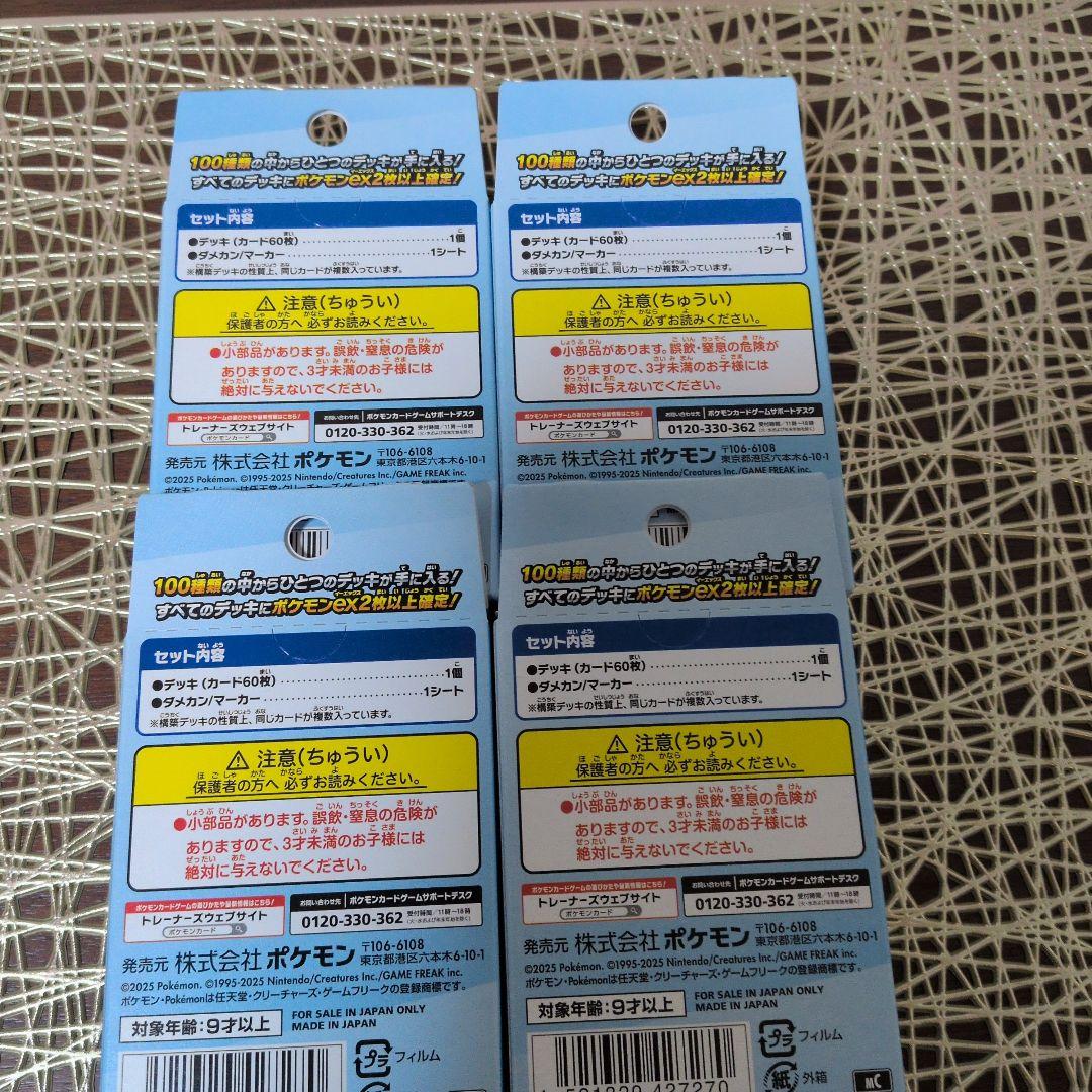 新品未開封　ポケモンカードゲーム スタートデッキ100 　４BOX
