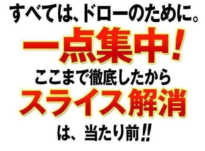 【最終】スライサー必見★ 強制ドロー&超高反発のダブルで飛ばす! ミリオンドロー