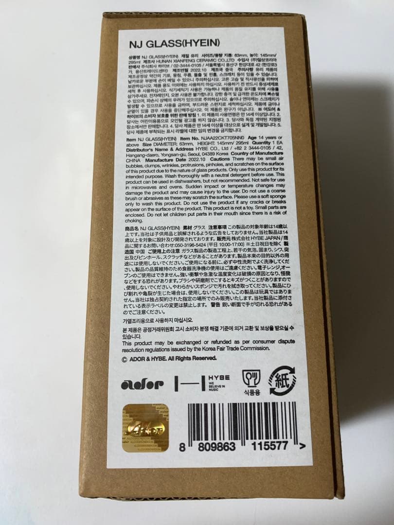 NewJeans NJZ ヘイン　ニュージーンズ NJ GLASS コップ