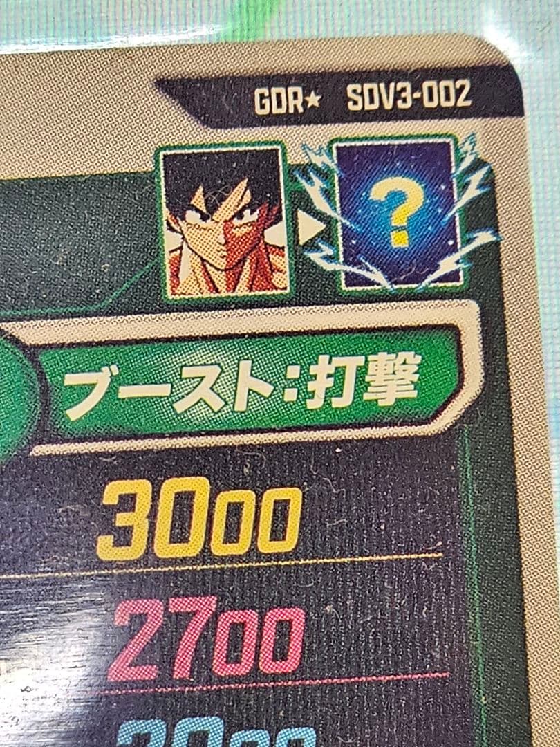 ドラゴンボールスーパーダイバーズSDV3-002　孫悟空GDR　パラレル　新品