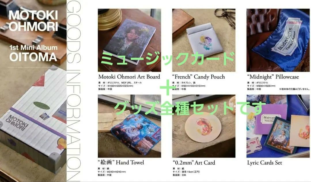 OITOMA ［GOODS+ミュージックカード］＜限定盤＞大森元貴　新品未開封