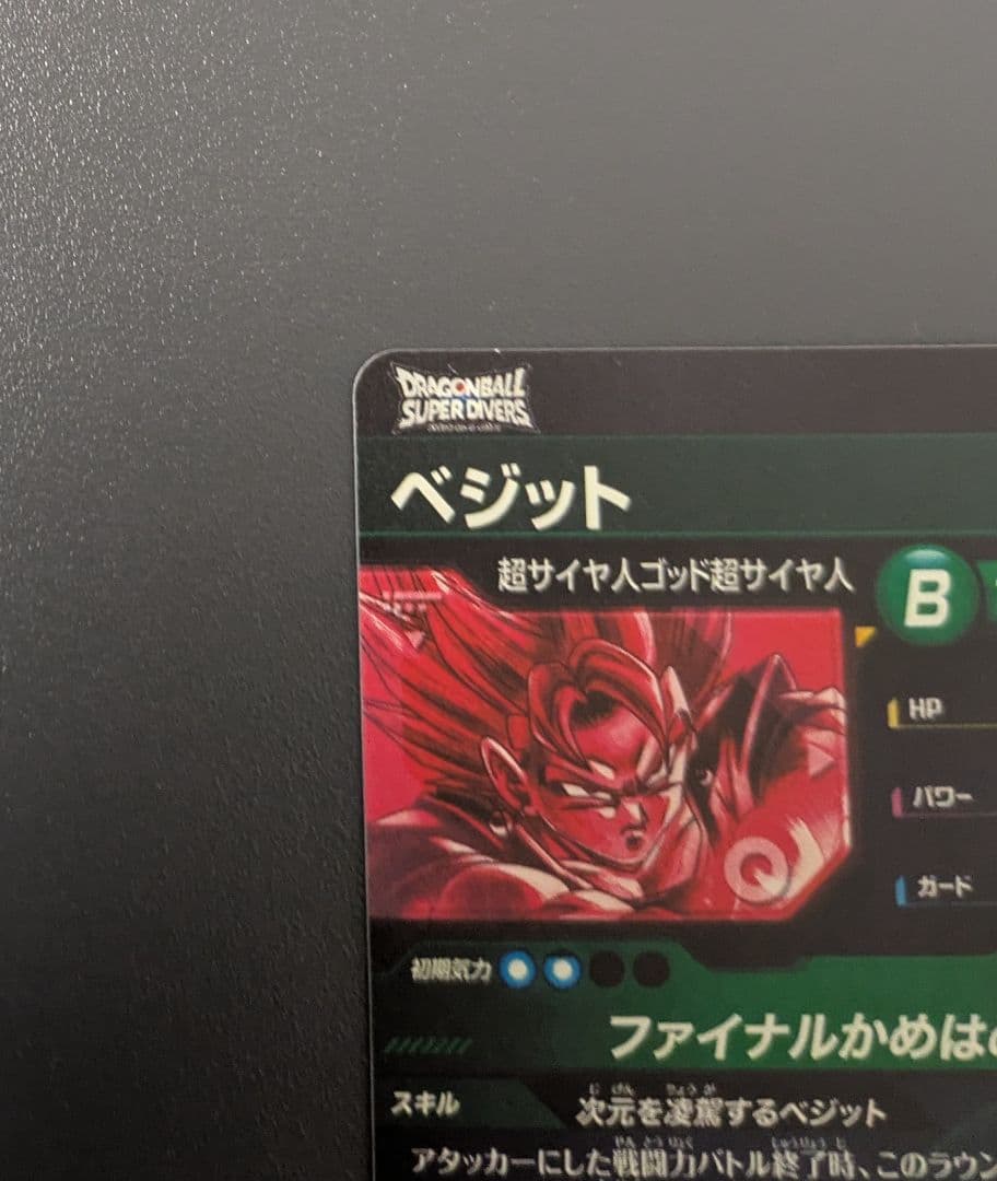 に*ん様 SDV7-SECベジット パラレル SEC★ ドラゴンボール ダイバー