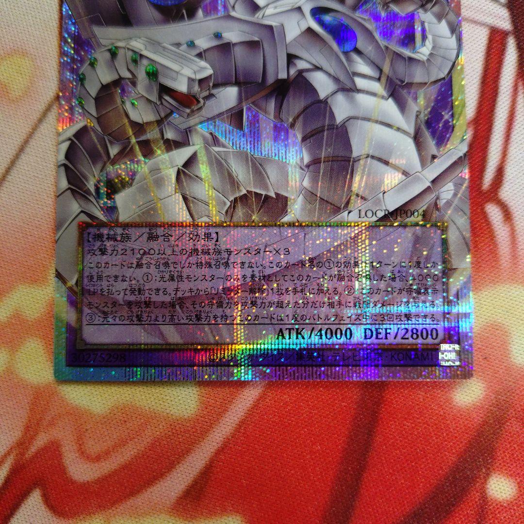 終撃竜　サイバーエンドドラゴン　オーバーフレームプリズマ