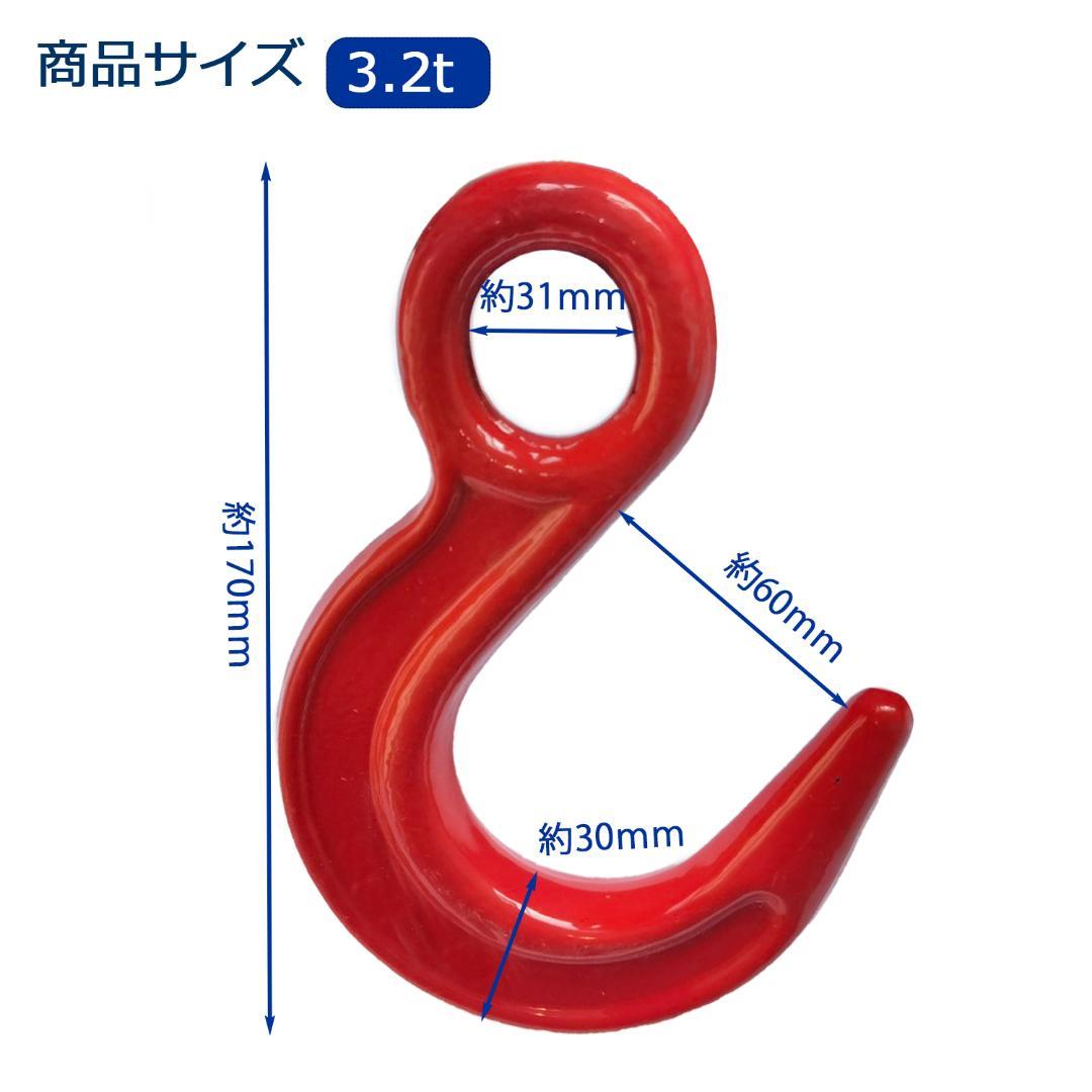 4個セットDK-3.2T  3.2t 吊りフック 玉掛け吊り上げ3200kg