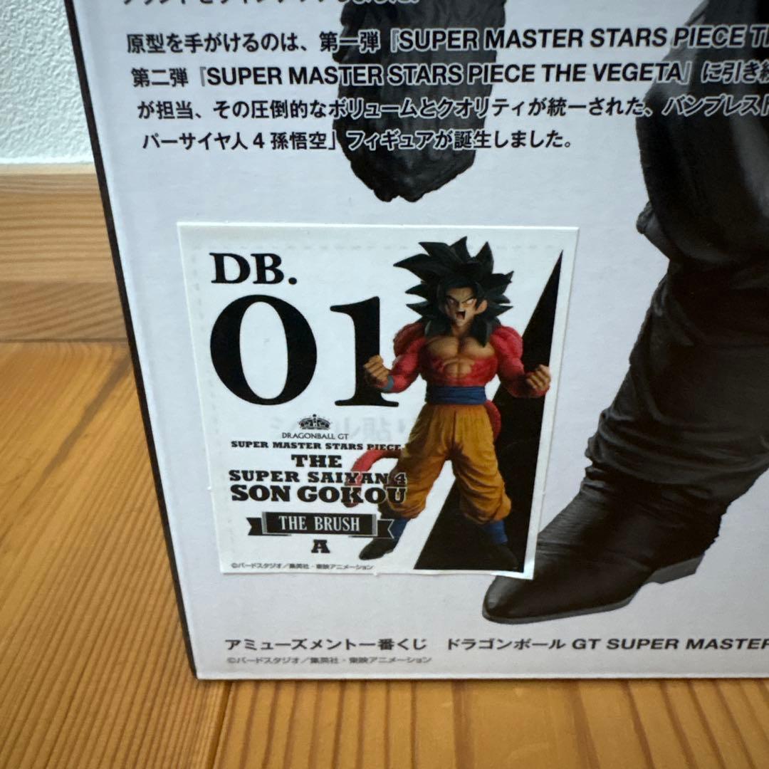 じ*ん様 ドラゴンボール　SMSP 超サイヤ人4 孫悟空 01 A賞　BRUSH
