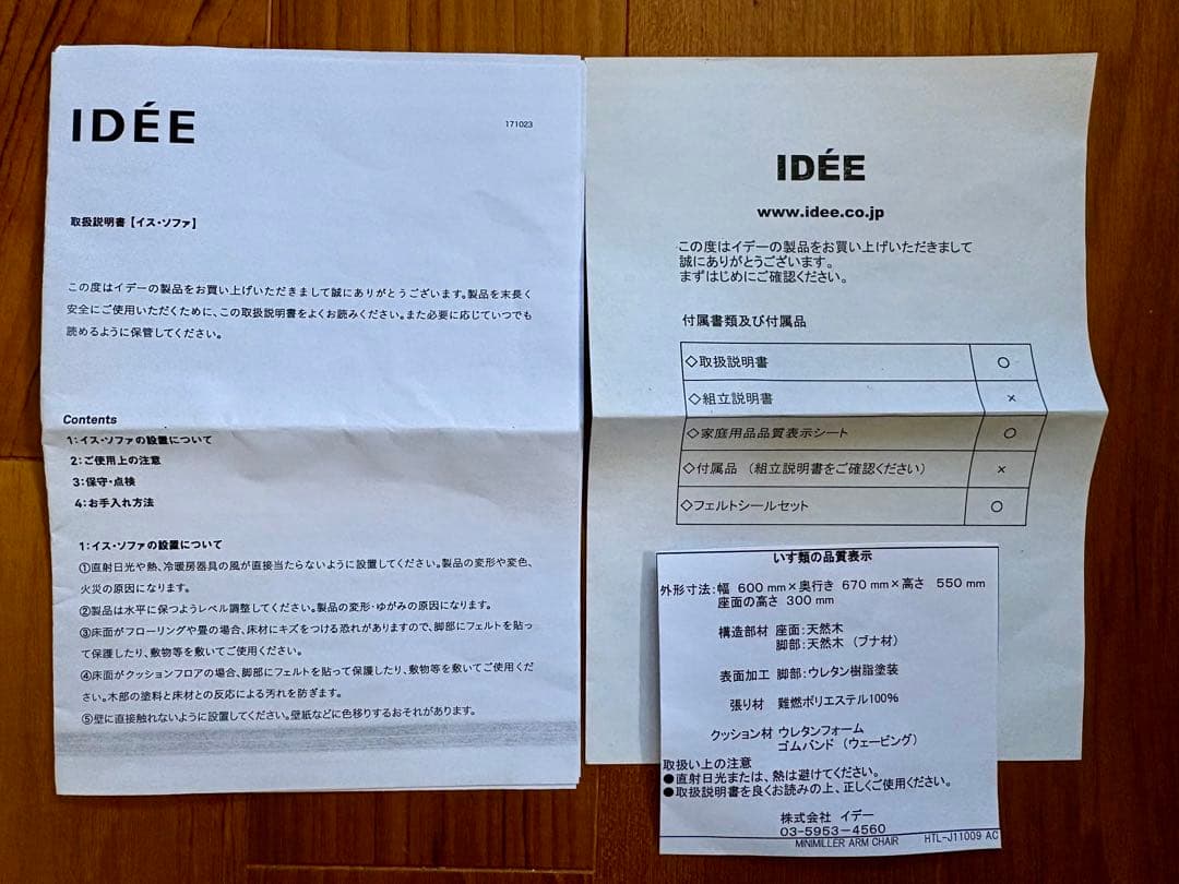 【希少】Idee x スヴェンソン コラボ ミニミラーアームチェアソファ