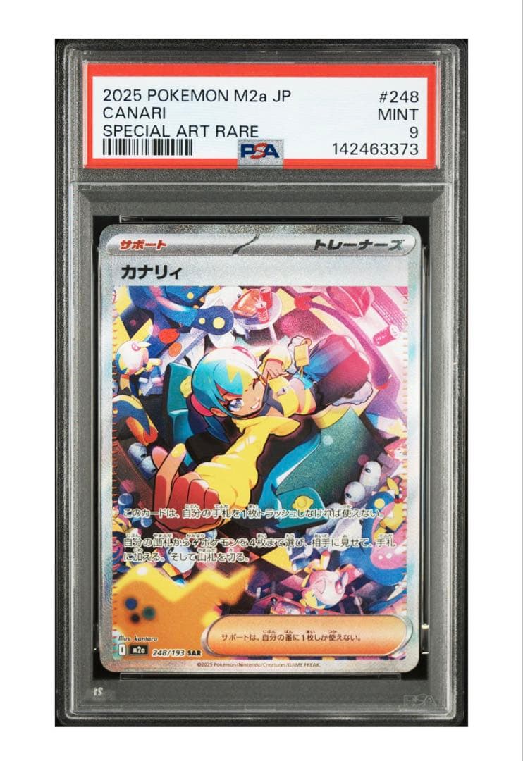 【PSA9】【連番 】カナリィ SR SAR MEGAドリームex