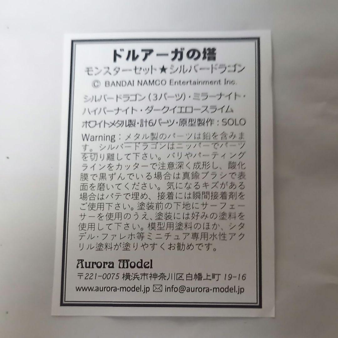 オーロラモデル ドルアーガの塔 モンスターセット ミラーナイト他3種