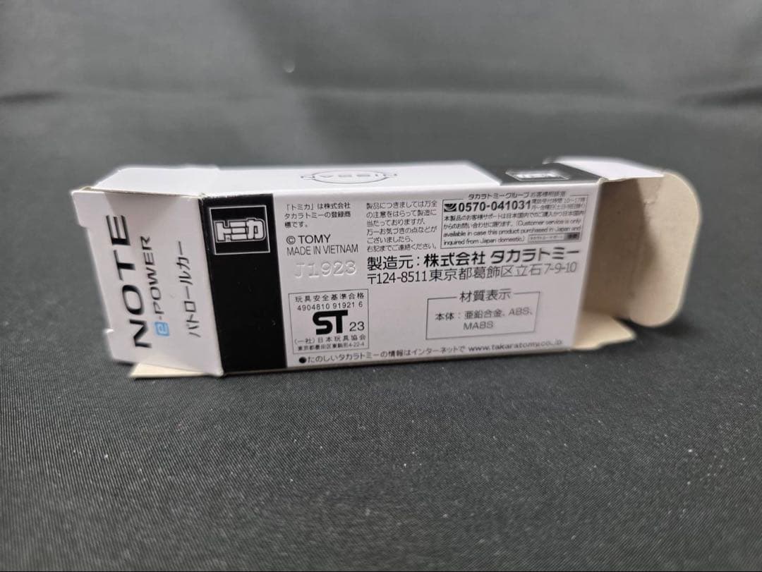 トミカ 非売品日産ノートe-POWERパトロールカー(限定商品)