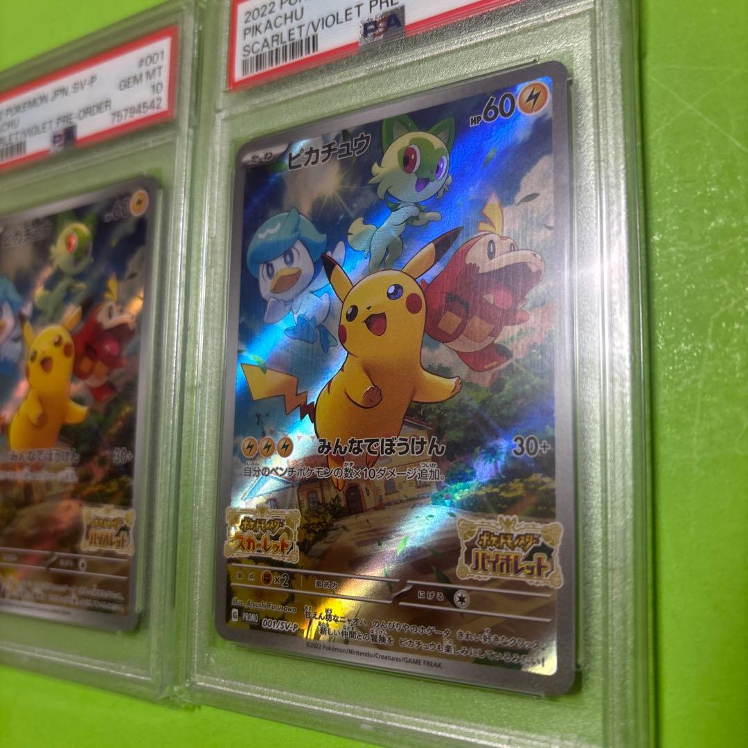 ピカチュウ プロモ　psa10 2枚