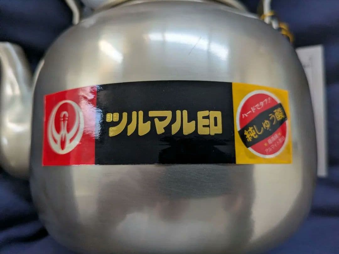 ツルマル印 アルマイト加工やかん