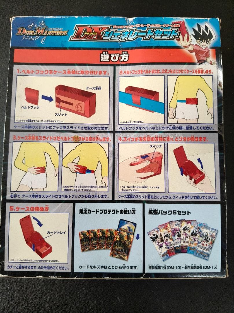 デュエルマスターズ『DXジェネレートセット』未開封品