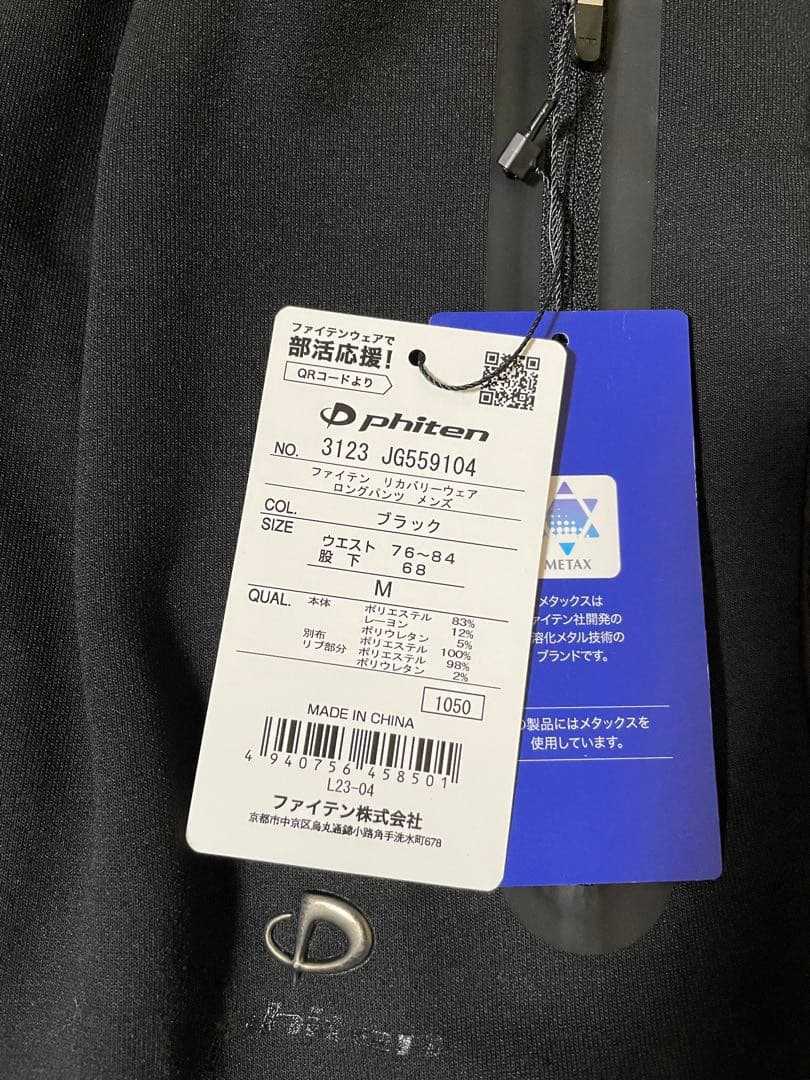ファイテン リカバリーウェア プルオーバー、ロングパンツ　ブラック