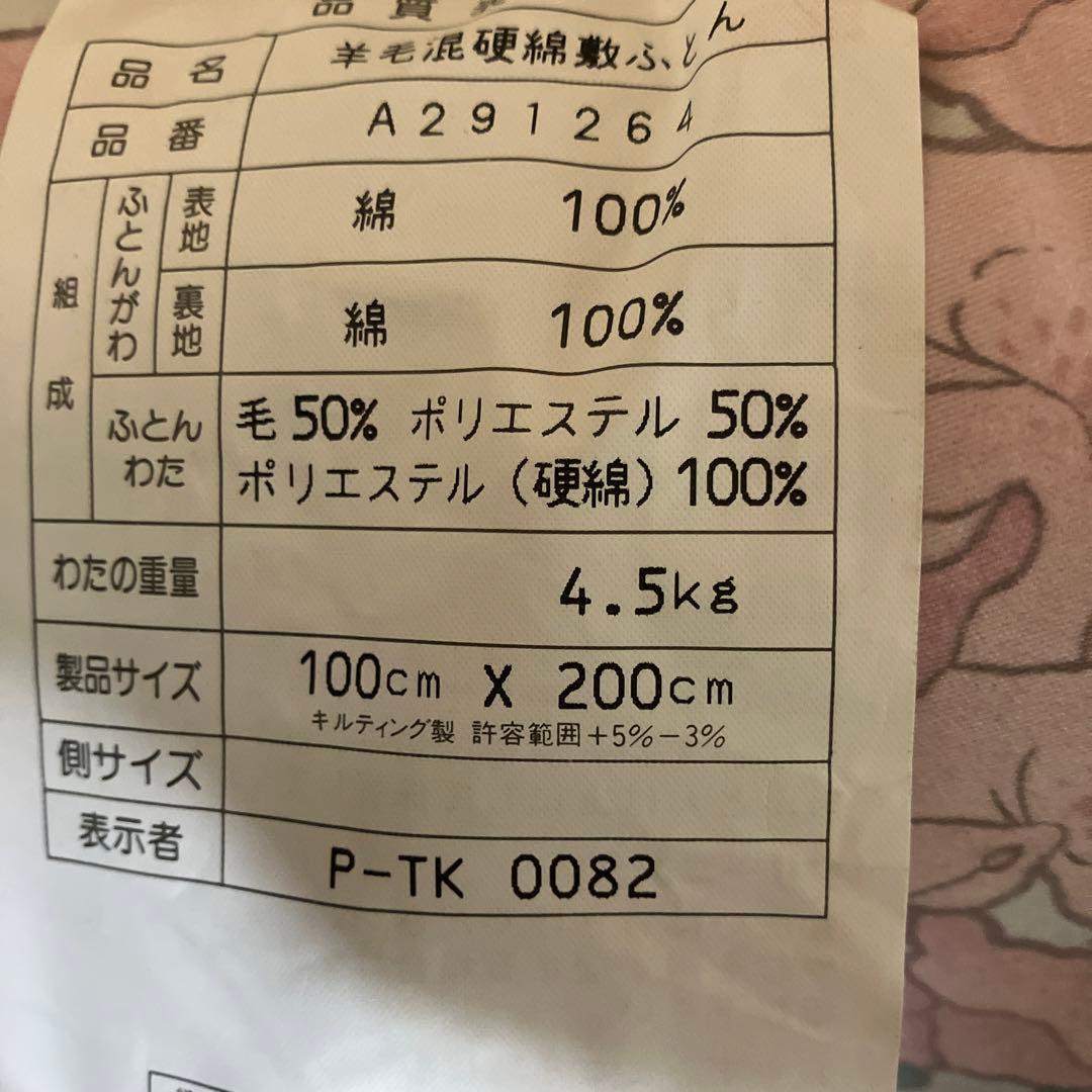 引取限定‼️‼️‼️掛け敷き　羊毛混硬綿敷布団ふとんセット　新品未使用