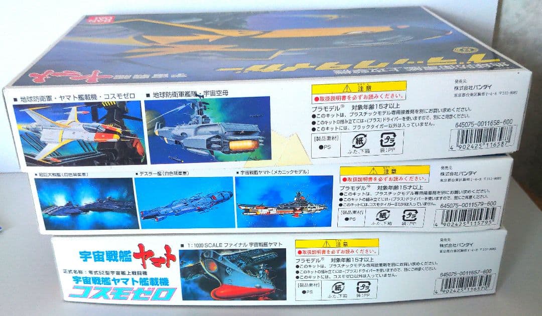 バンダイ プラモデル ブラックタイガー・コスモゼロ・コスモタイガーII