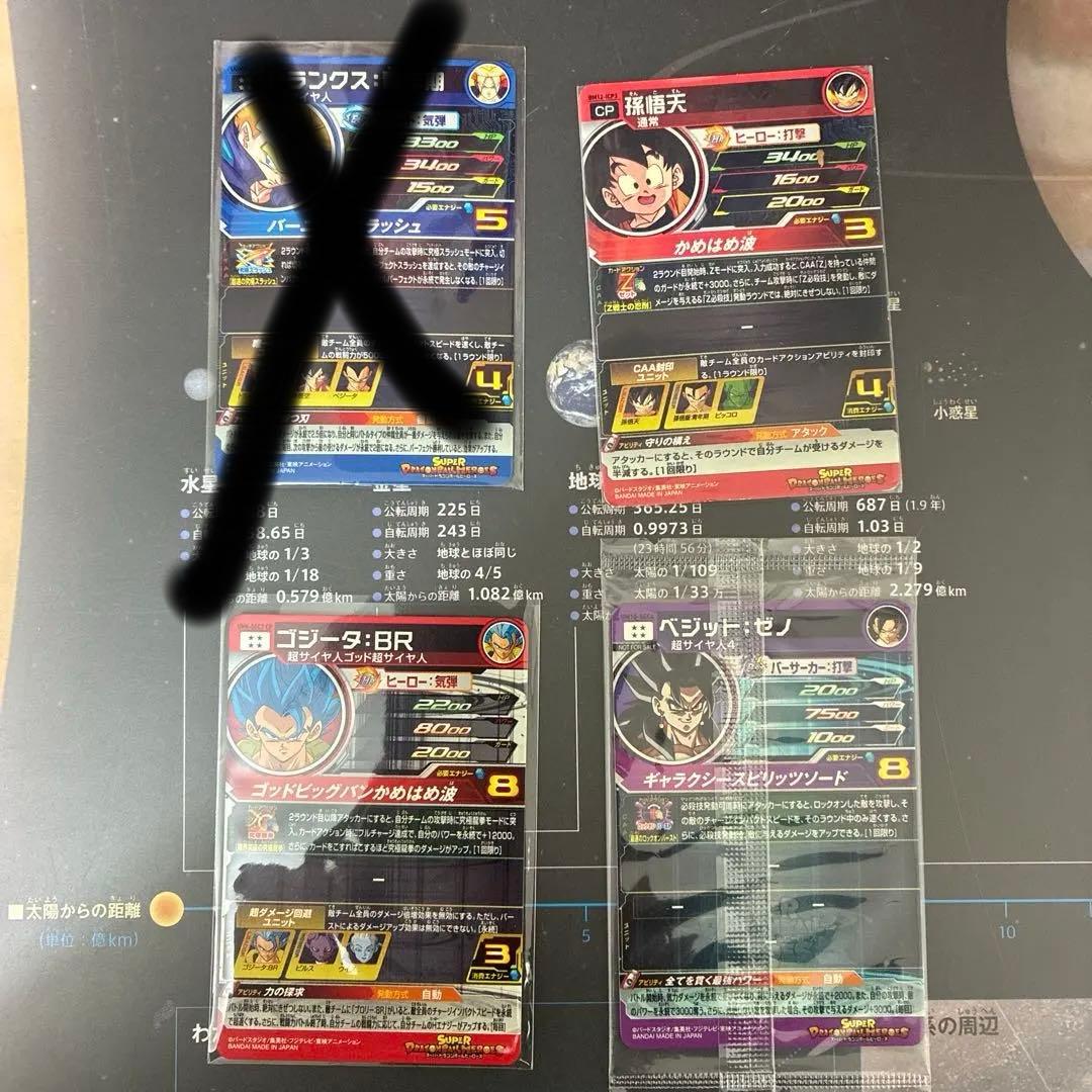 ドラゴンボールヒーローズ トレーディングカードセット
