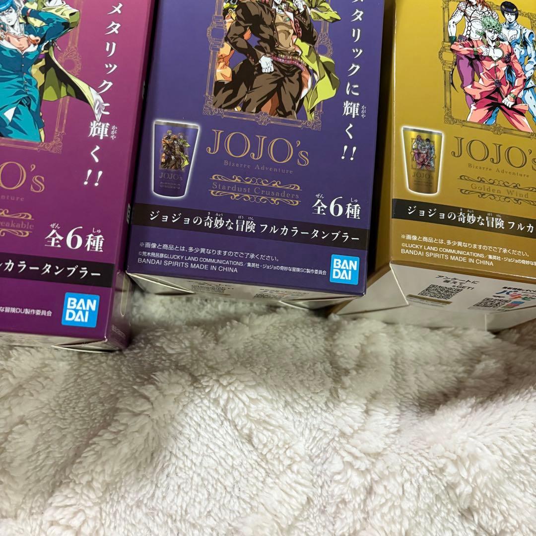 ジョジョの奇妙な冒険　フルカラータンブラー 3種 セット