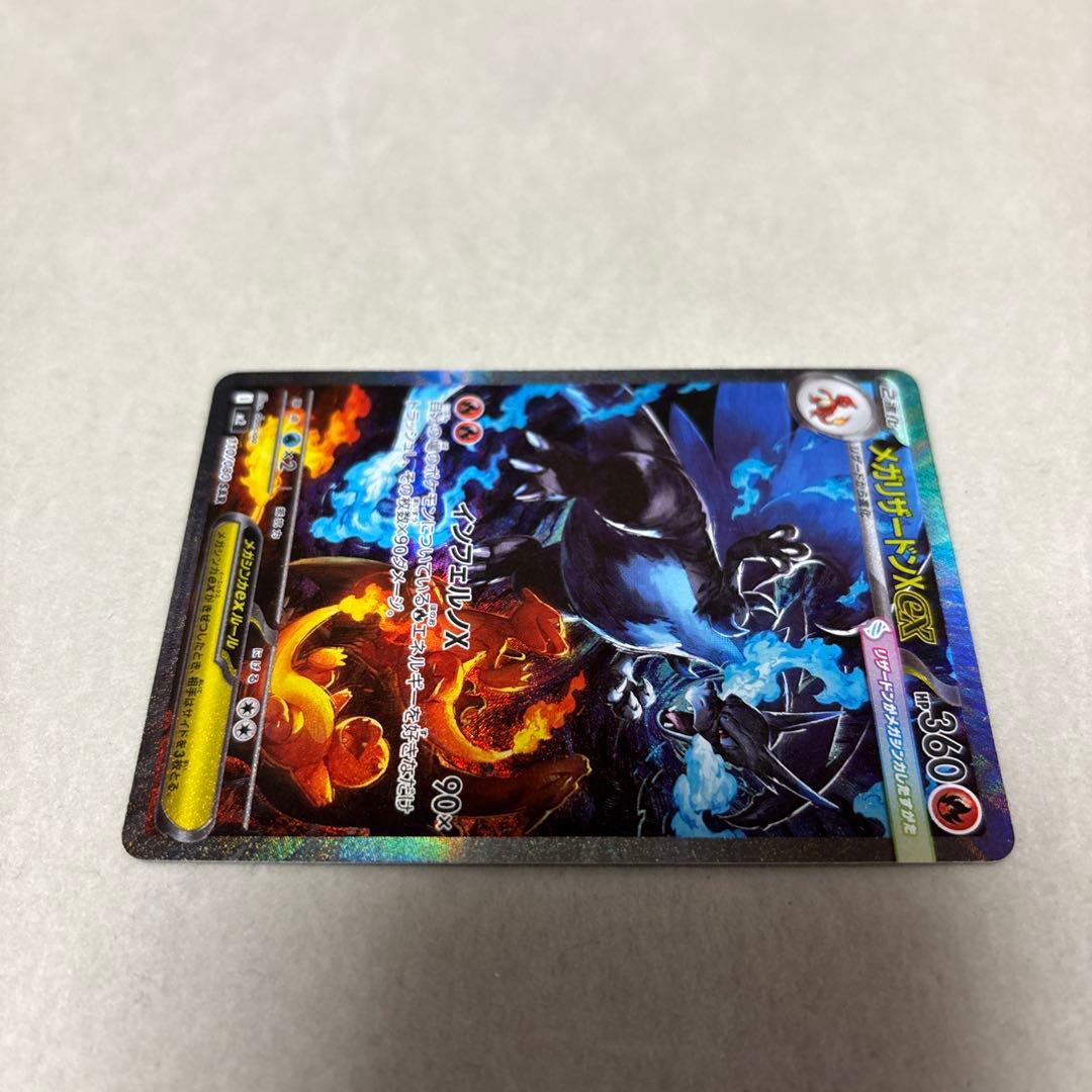 ポケモンカード〜インフェルノX メガリザードンXex 110/080 SAR