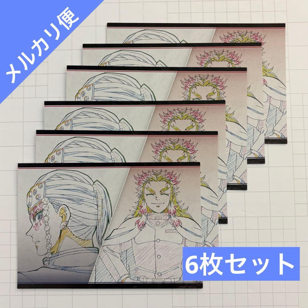 鬼滅の刃 ダイニング お楽しみくじ おすそ分けポストカード 煉獄杏寿郎 宇髄天元