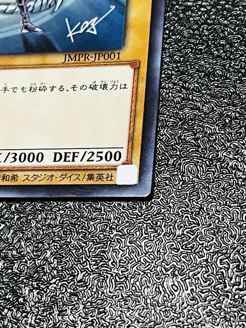 青眼の白龍 ブルーアイズ ホワイト ドラゴン ジャンプ流 KCレア
