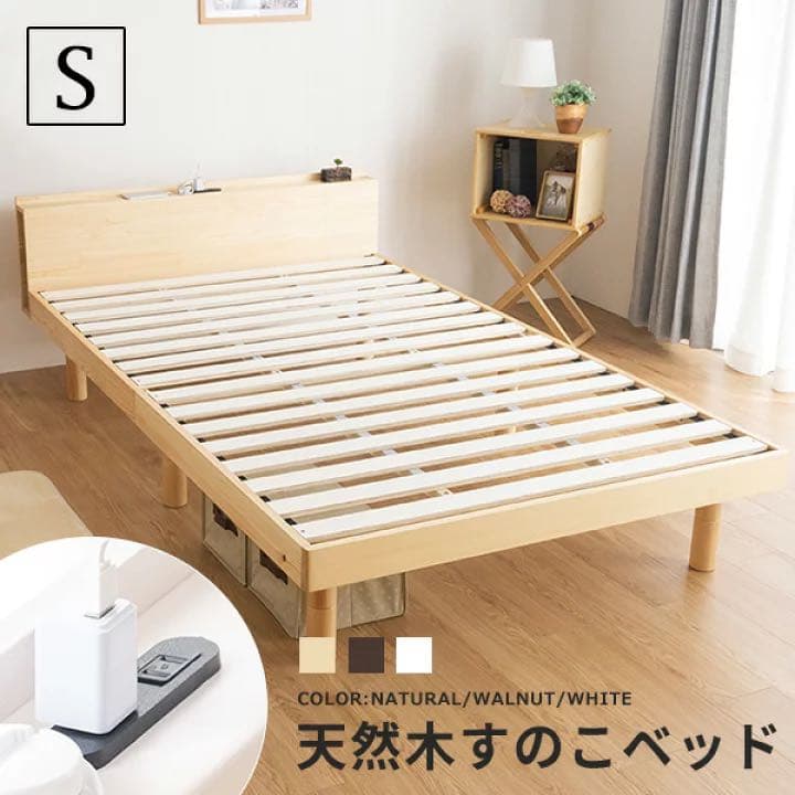 天然木すのこシングルベット