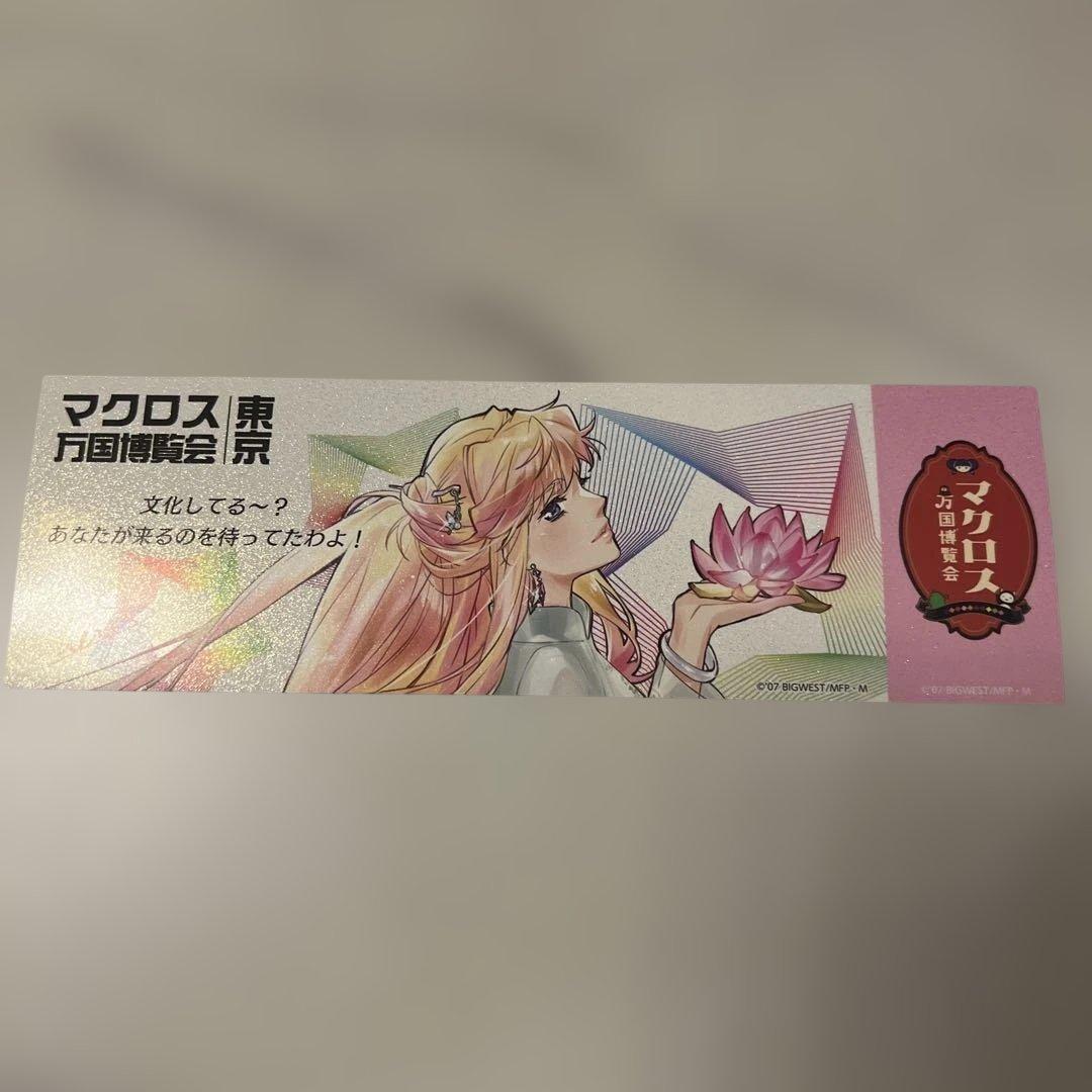 マクロス万国博覧会謎解きウォークラリー　万博カード　シェリル