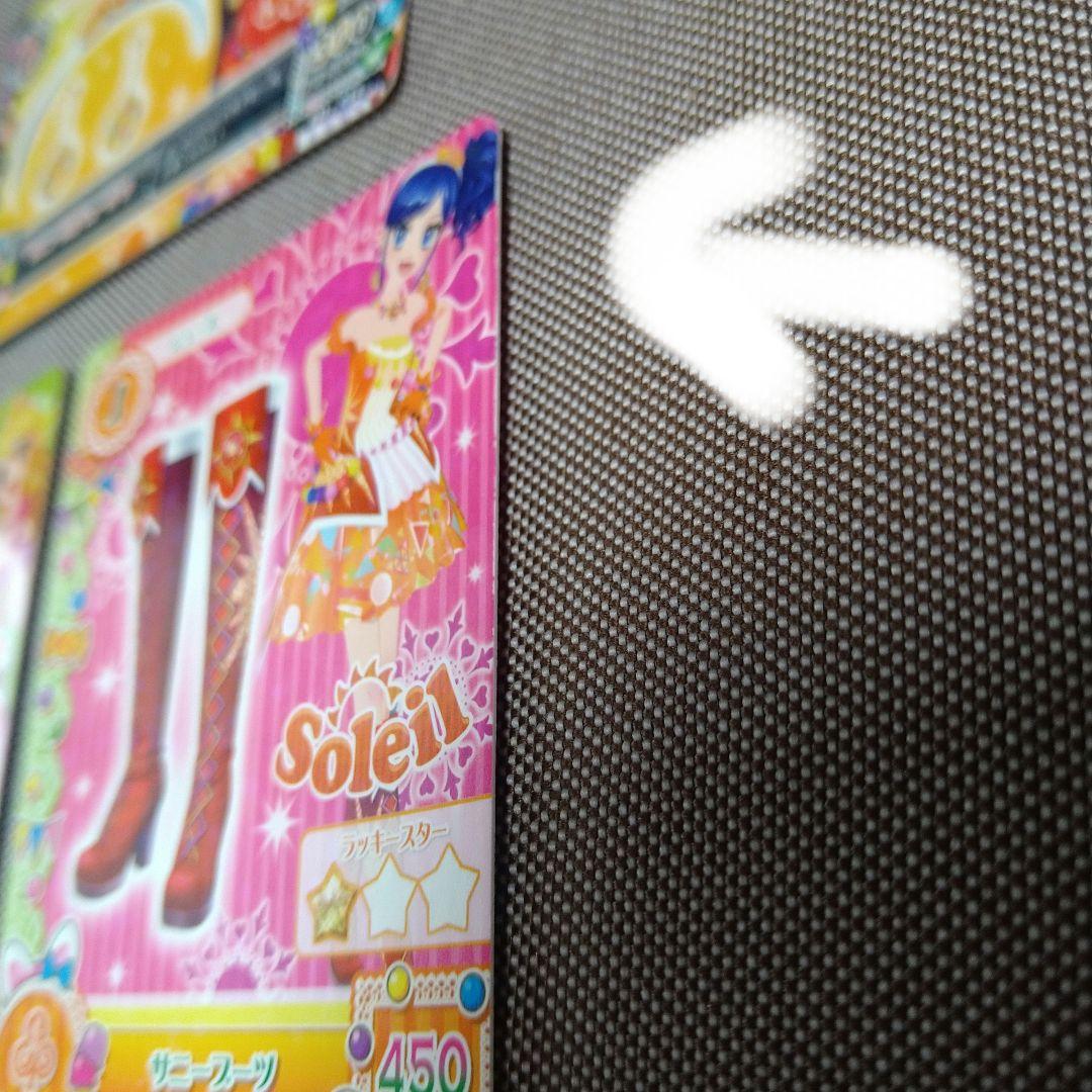 ソレイユ　サンシャインコーデ