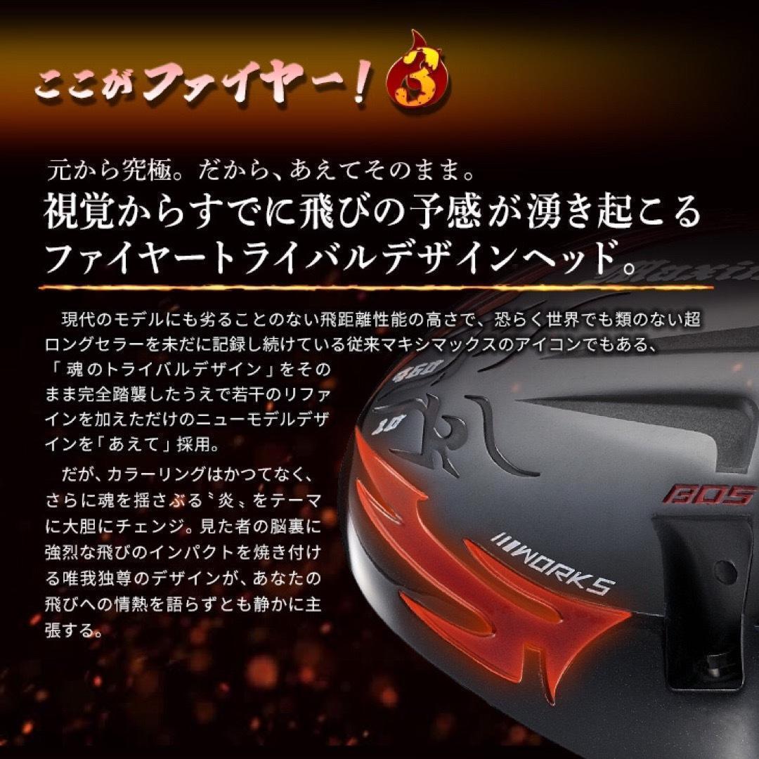 新発売★高反発加工の最強適合! ファイヤー マキシマックス BS三菱W飛匠仕様