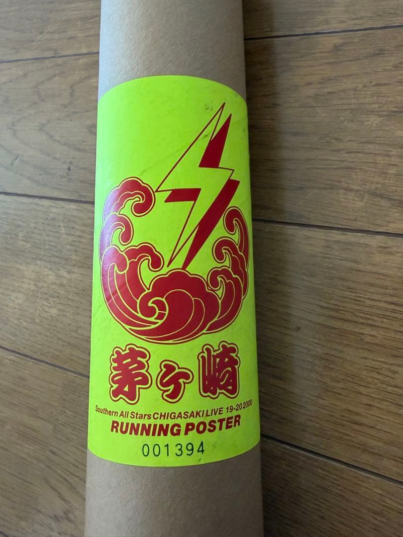 【未使用・希少品】サザンオールスターズ 茅ヶ崎ライブ ランニングポスター