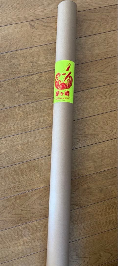 【未使用・希少品】サザンオールスターズ 茅ヶ崎ライブ ランニングポスター