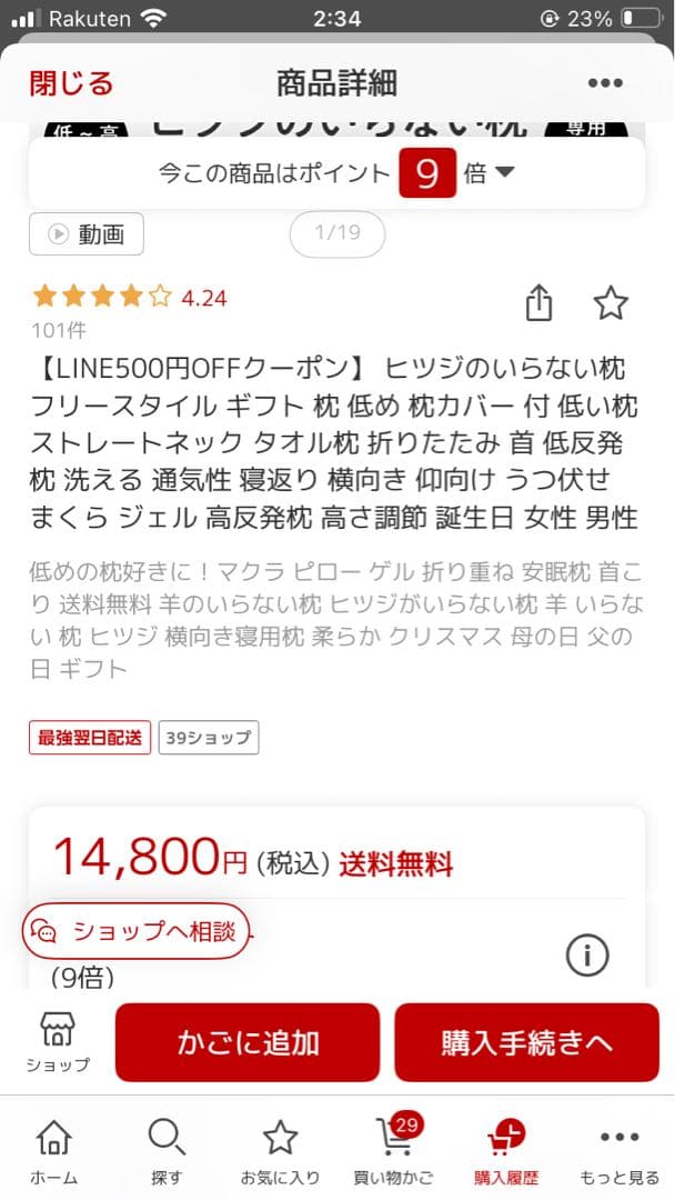 今週限定　ヒツジのいらない枕　フリースタイル
