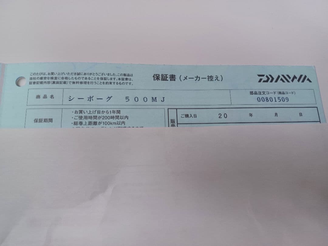 超美品！　シーボーグ500MJ 　DAIWA
