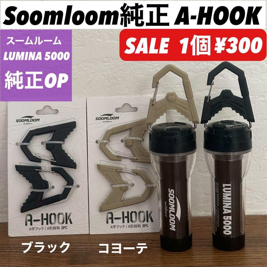 スームルームLUMINA5000 ルミナ5000 3個 プレゼント3セット