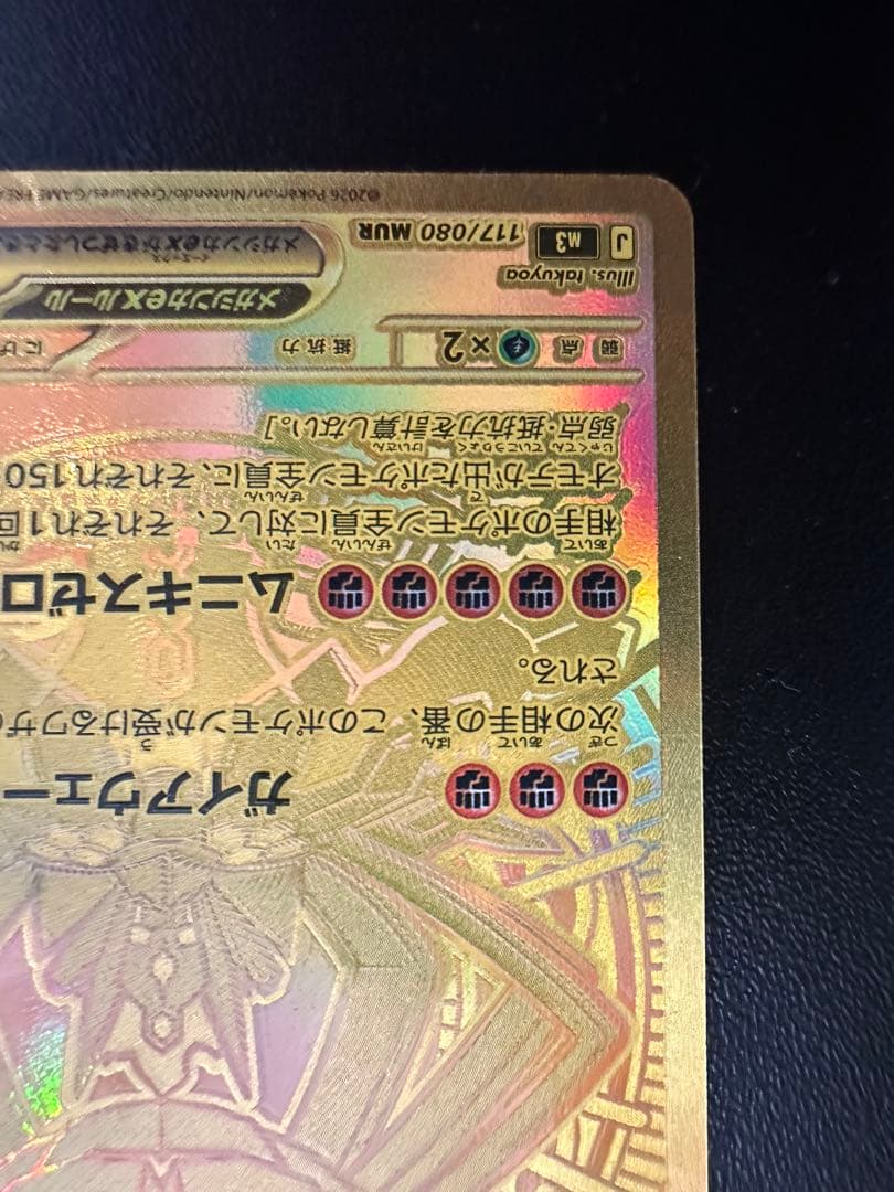 [早い者勝ち]メガジガルデex MUR [M3 117/080]