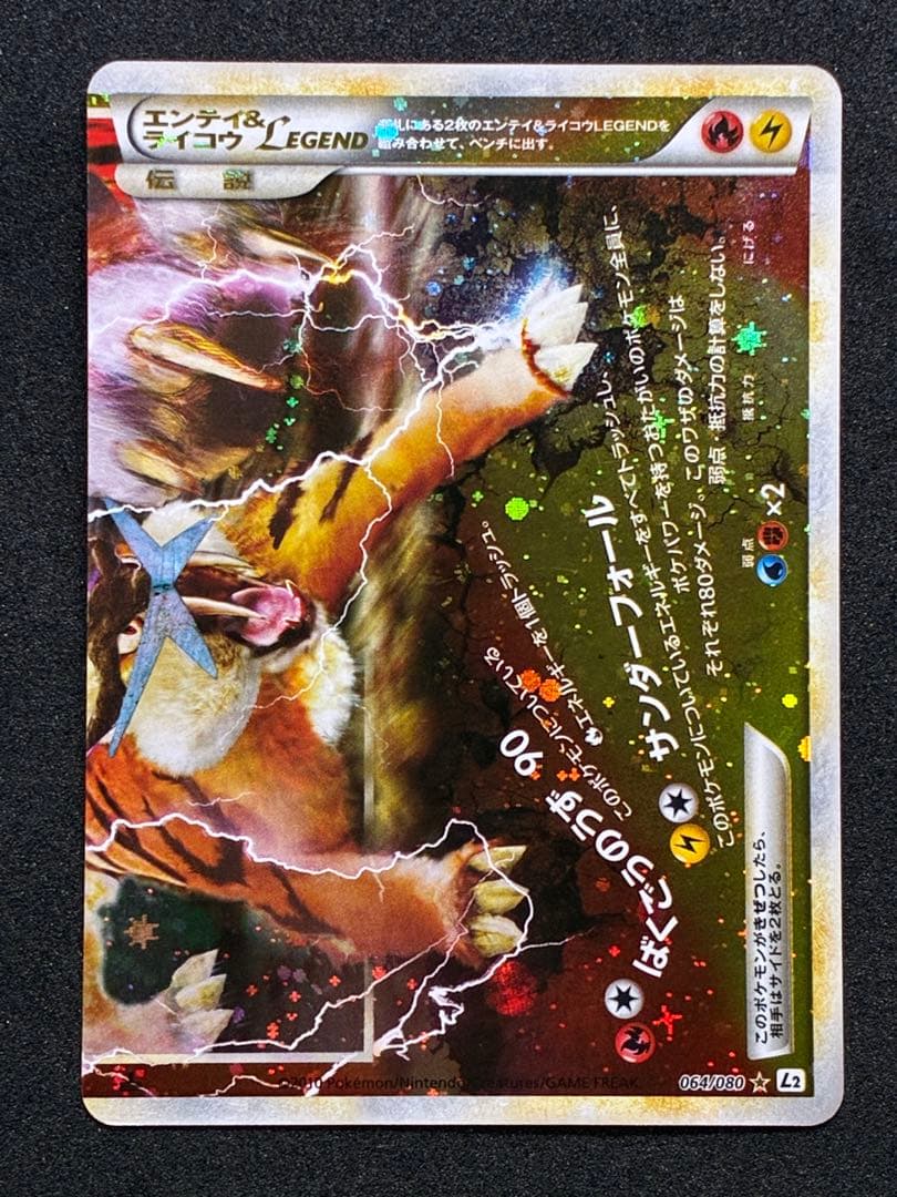 エンテイ＆ライコウＬＥＧＥＮＤ よみがえる伝説 063/080 064/080